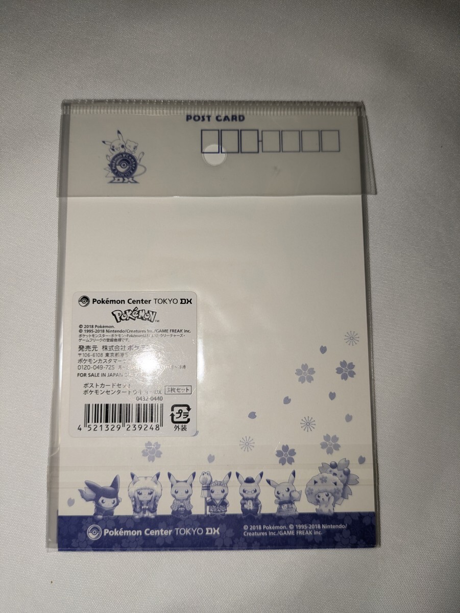 未開封 ポケモンセンタートウキョーDX ポストカード Pokemon｜Yahoo
