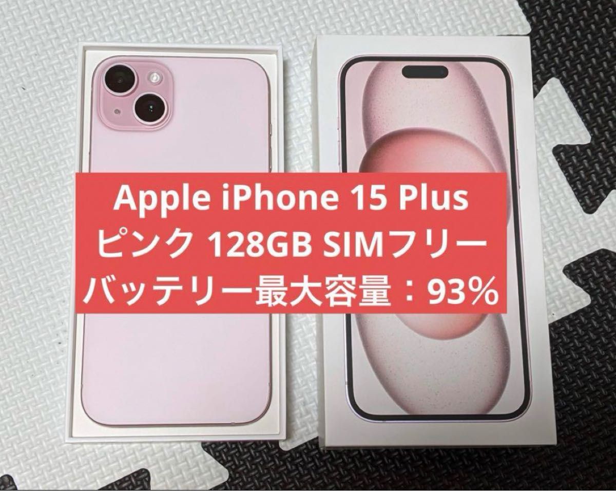 iPhone15 128GB pink（SIMフリー） Apple iPhone 15, 128GB, Pink