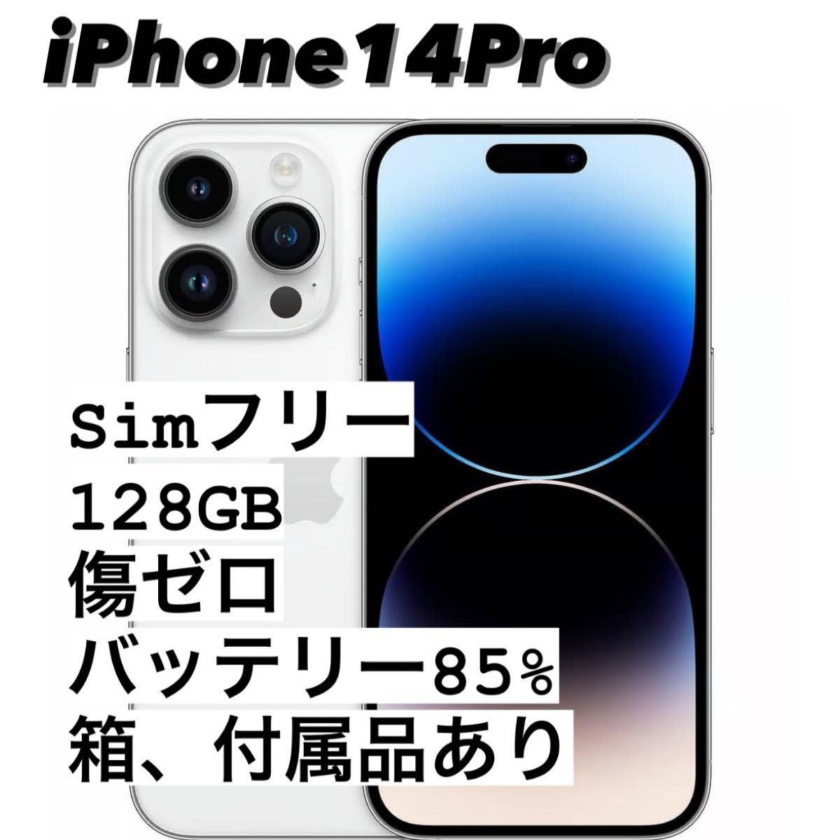 美品】 iPhone 14Pro 128GB 本体simフリー Amazon | 【整備済み品