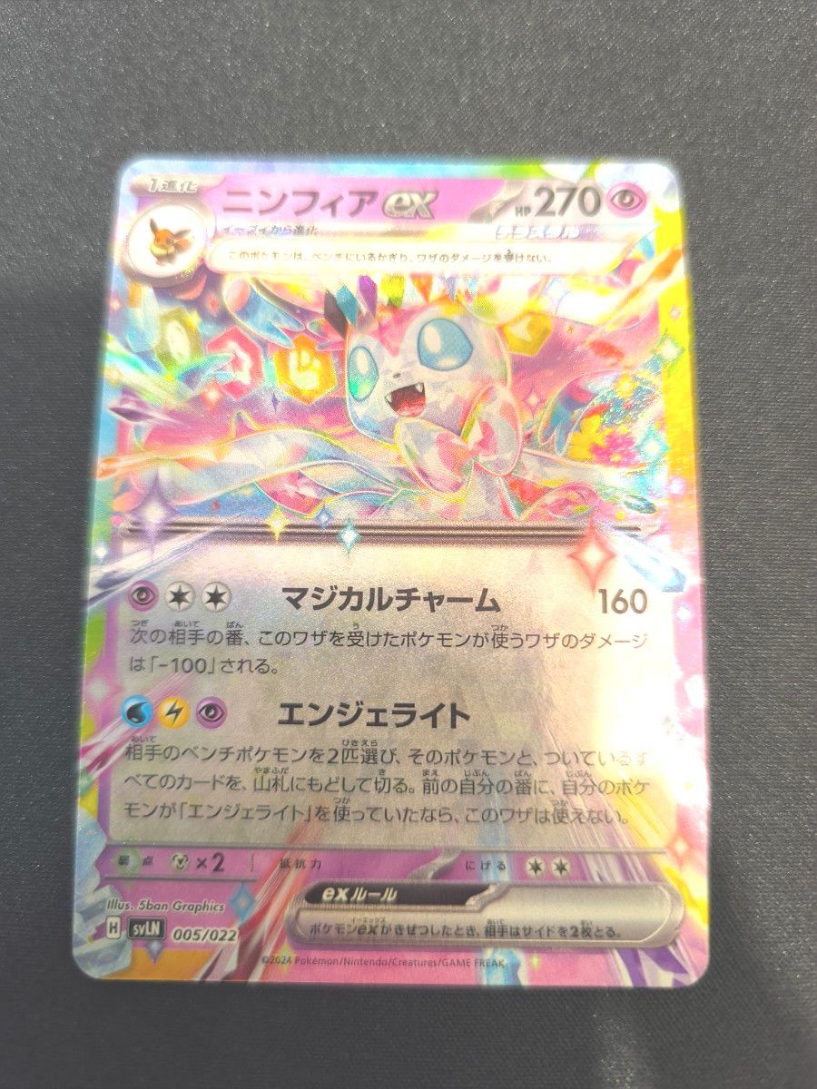 ニンフィアEX エラー版RR CP3 ポケキュンコレクション ニンフィアEX RR