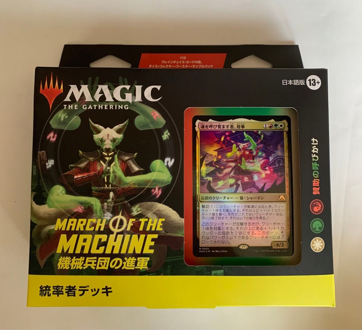 m*爺様 MTG 機械兵団の進軍 統率者 デッキ EDH 日本語 まとめ 4つセ m