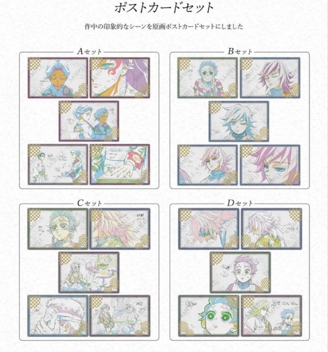 鬼滅の刃 ufotable DINING おすそ分けポストカード 鬼滅の刃