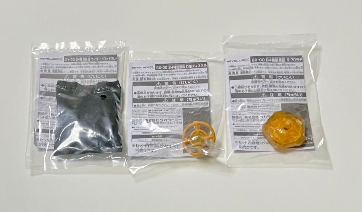 ベイブレードX G3大会 1位 3位 景品＊