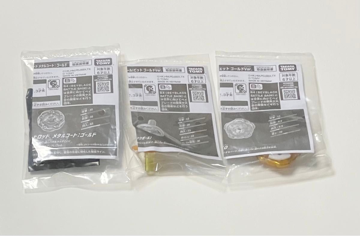 新品、未開封品】ベイブレードX G3大会 1位2位3位景品コンプリートセット