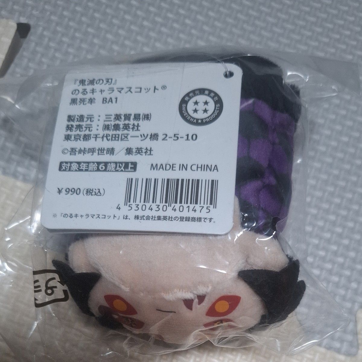 鬼滅の刃のるキャラマスコット黒死牟1点