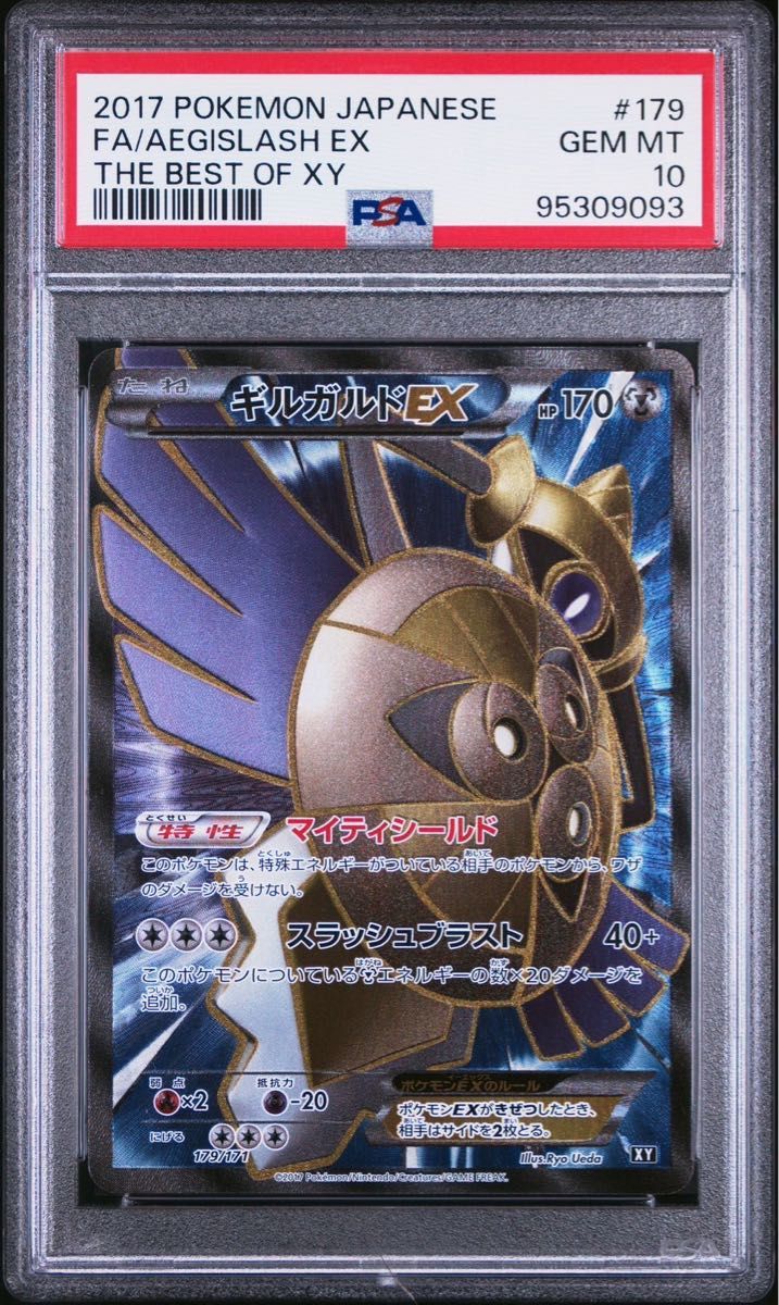 ポケモンカード ギルガルドEX SR the best of xy PSA10