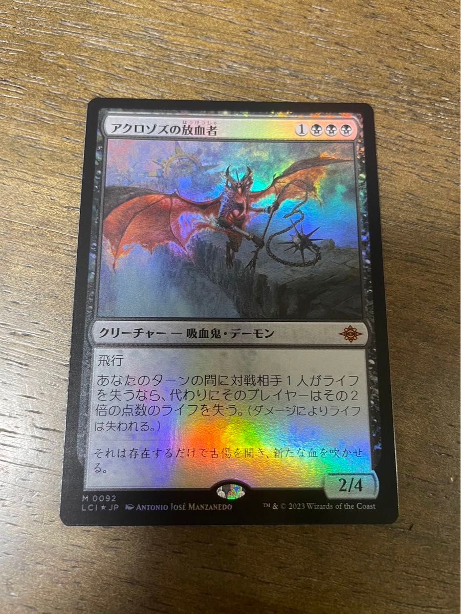 アクロゾズの放血者 日本語4枚セット マジック：ザ・ギャザリング