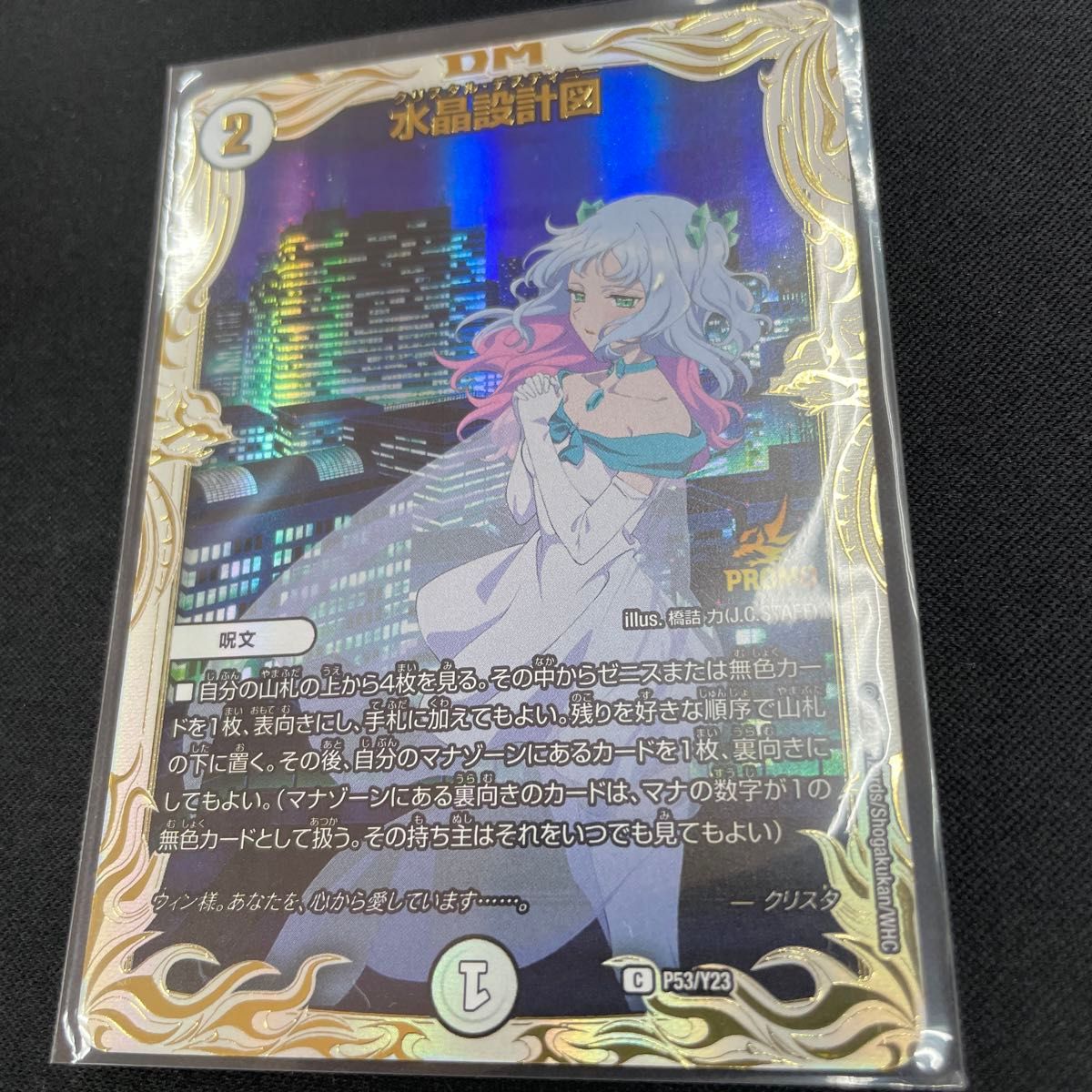 水晶設計図クリスタプロモ