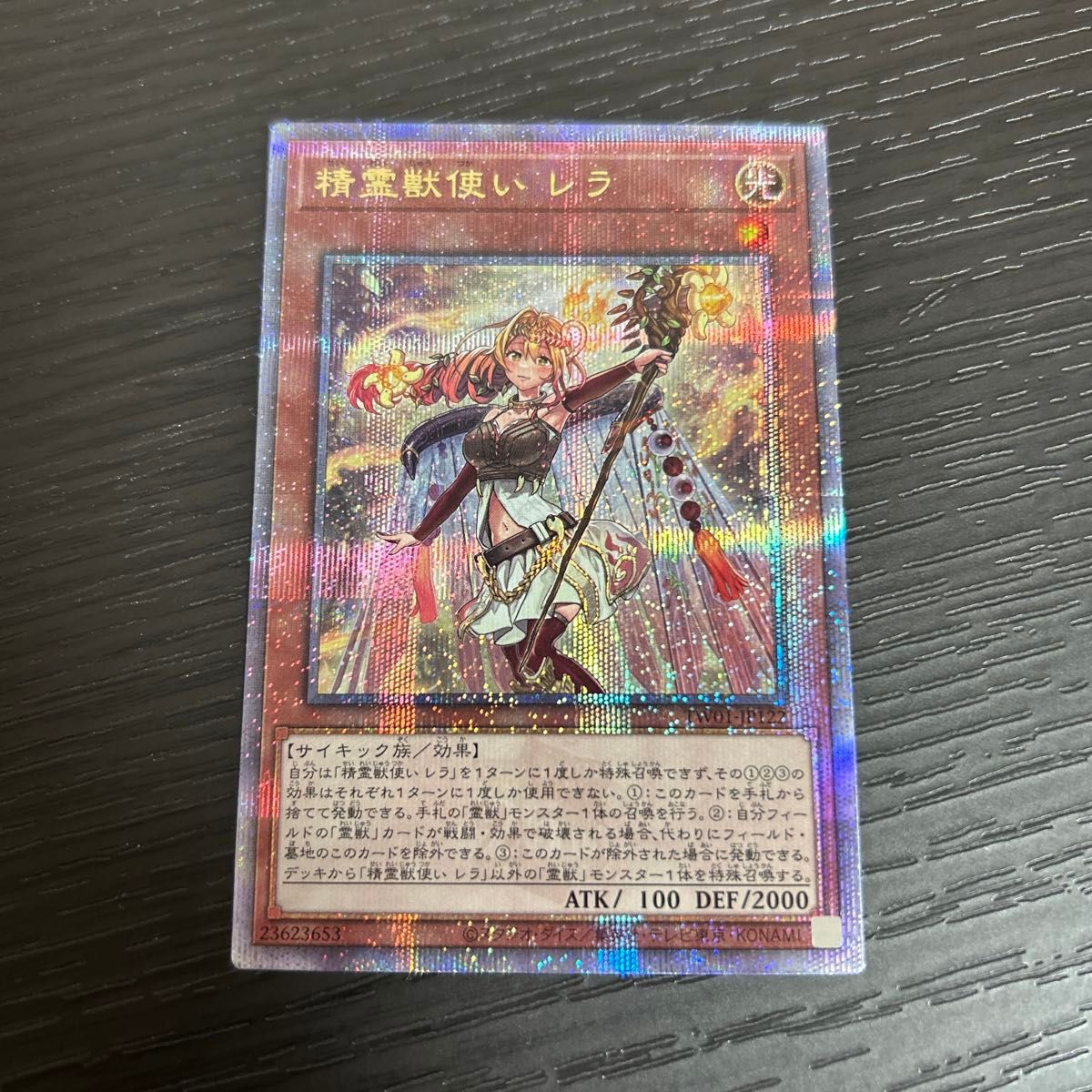 遊戯王精霊獣使い レラEU版(英語) 25th クオシク1st 五つ目 遊戯王OCG