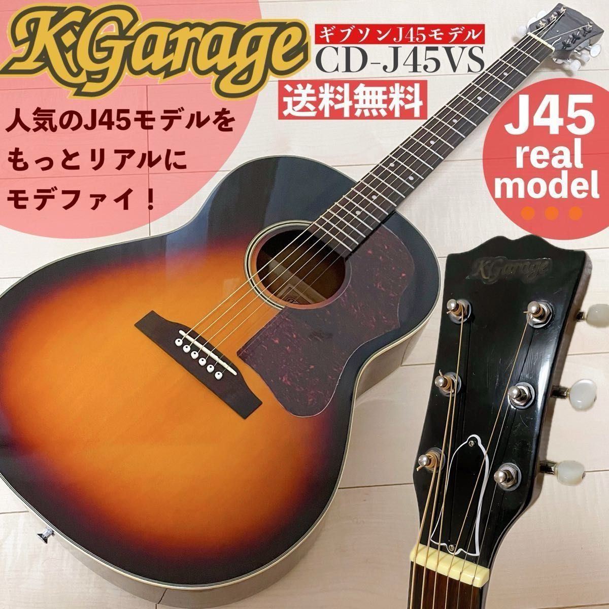 K garage J-45モデル アコースティックギターCD-J45VS｜Yahoo!フリマ