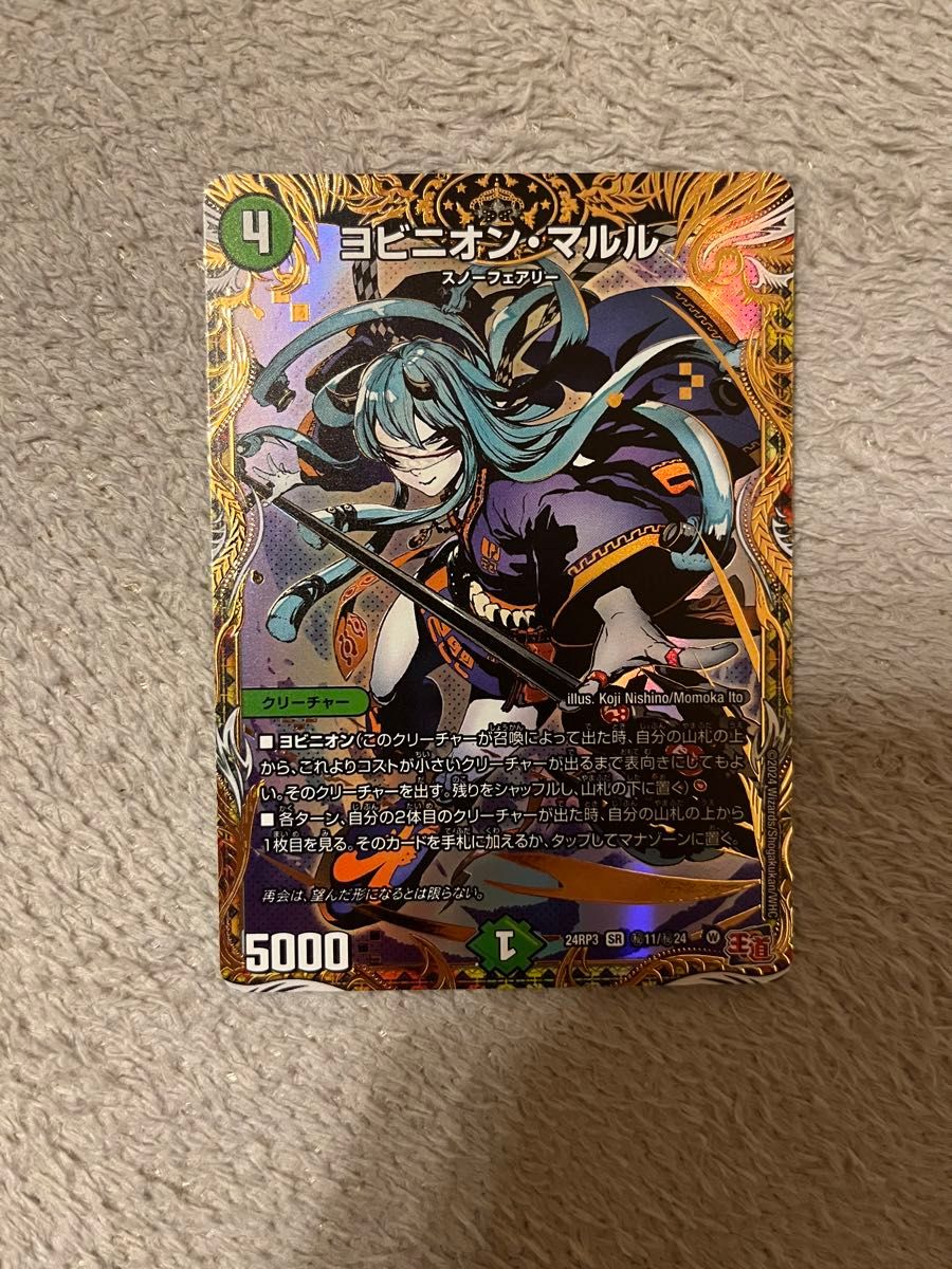 ヨビニオンマルル シークレット 4枚 ヨビニオン・マルル シークレット