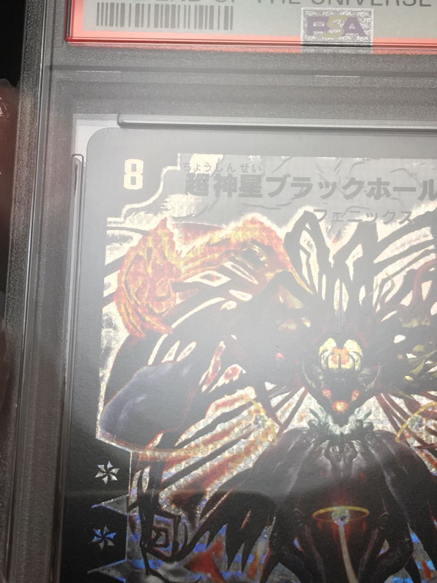 PSA9 超新星ブラックホールサナトス デュエルマスターズ 初期 2007