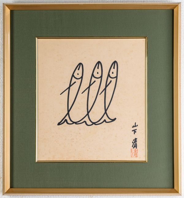 山下清 魚 幻 ペン画 山下清 魚 幻 ペン画 山下清 魚 幻