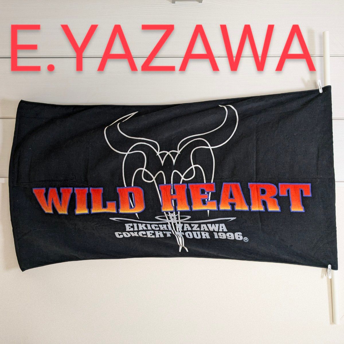 矢沢永吉スペシャルビーチタオル ワイルドハートコンサートツアー1996