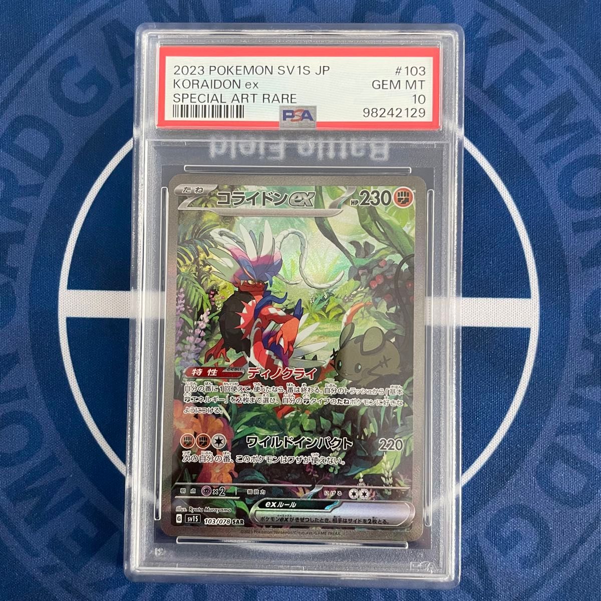 ミライドンex コライドンex SAR psa10 連番 ① PSA10 連番 ミライドン