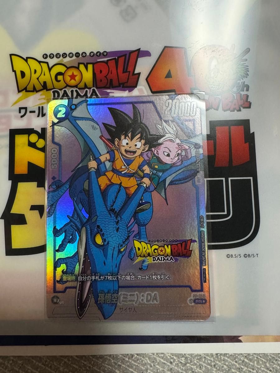 新品 ドラゴンボール ダイマツリ 来場記念品 FP-024 孫悟空(ミニ):DA
