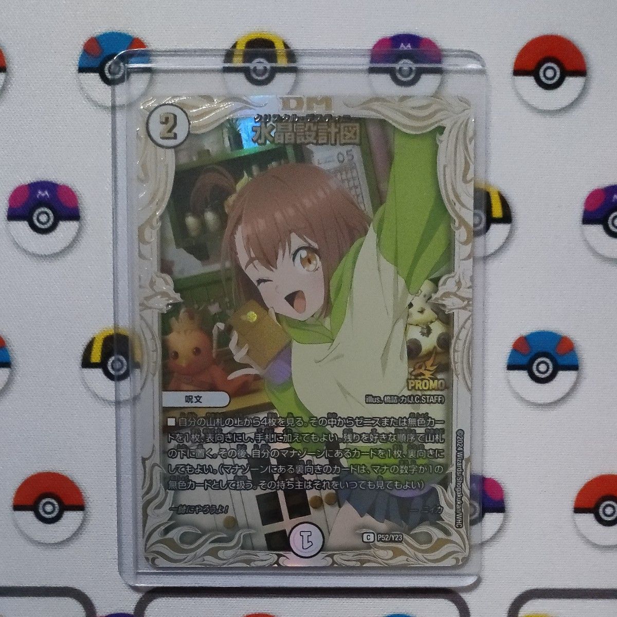 デュエルマスターズ 水晶設計図 プロモ 水晶設計図 C P52/Y23 ニイカ