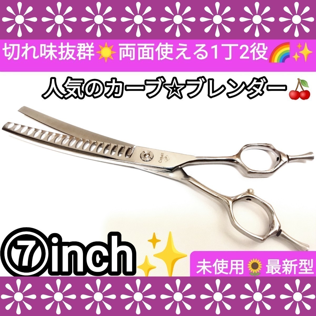カーブセニングシザーカーブブレンダーブレンディングトリミングペット