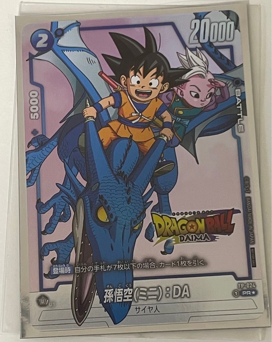 ダイマツリ 入場者特典 フュージョンワールド 孫悟空(ミニ):DA DAIMA