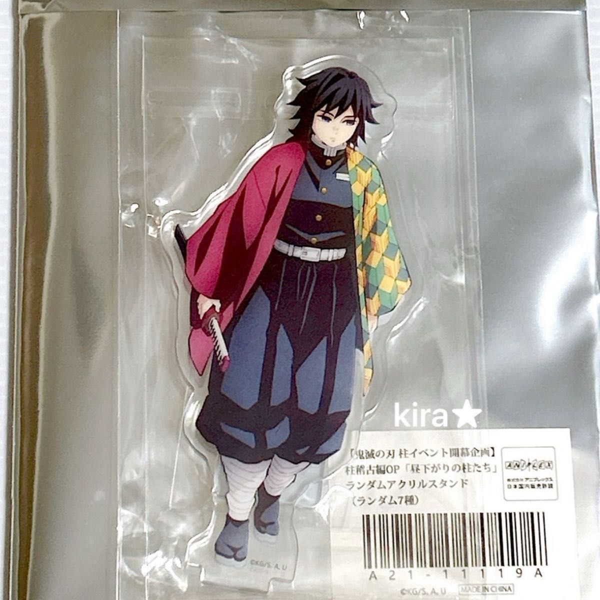 最新 鬼滅の刃 キービジュアル ランダム アクリルスタンド 冨岡義勇 柱