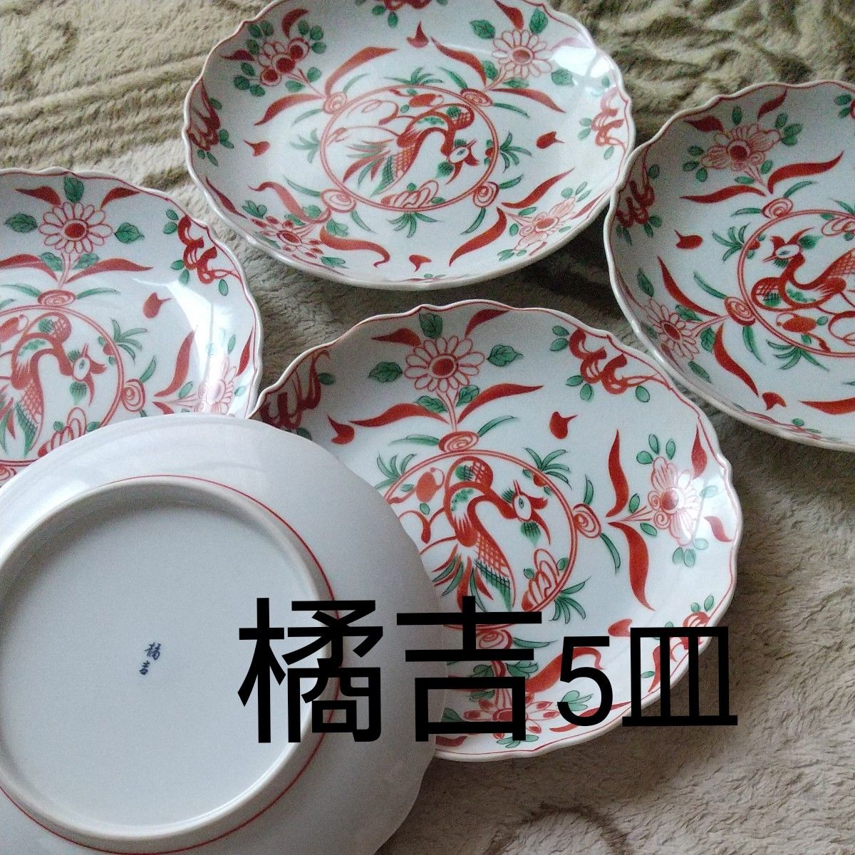 橘吉 たち吉 赤絵 鳳凰紋 中皿 五枚 和食器｜Yahoo!フリマ（旧PayPay