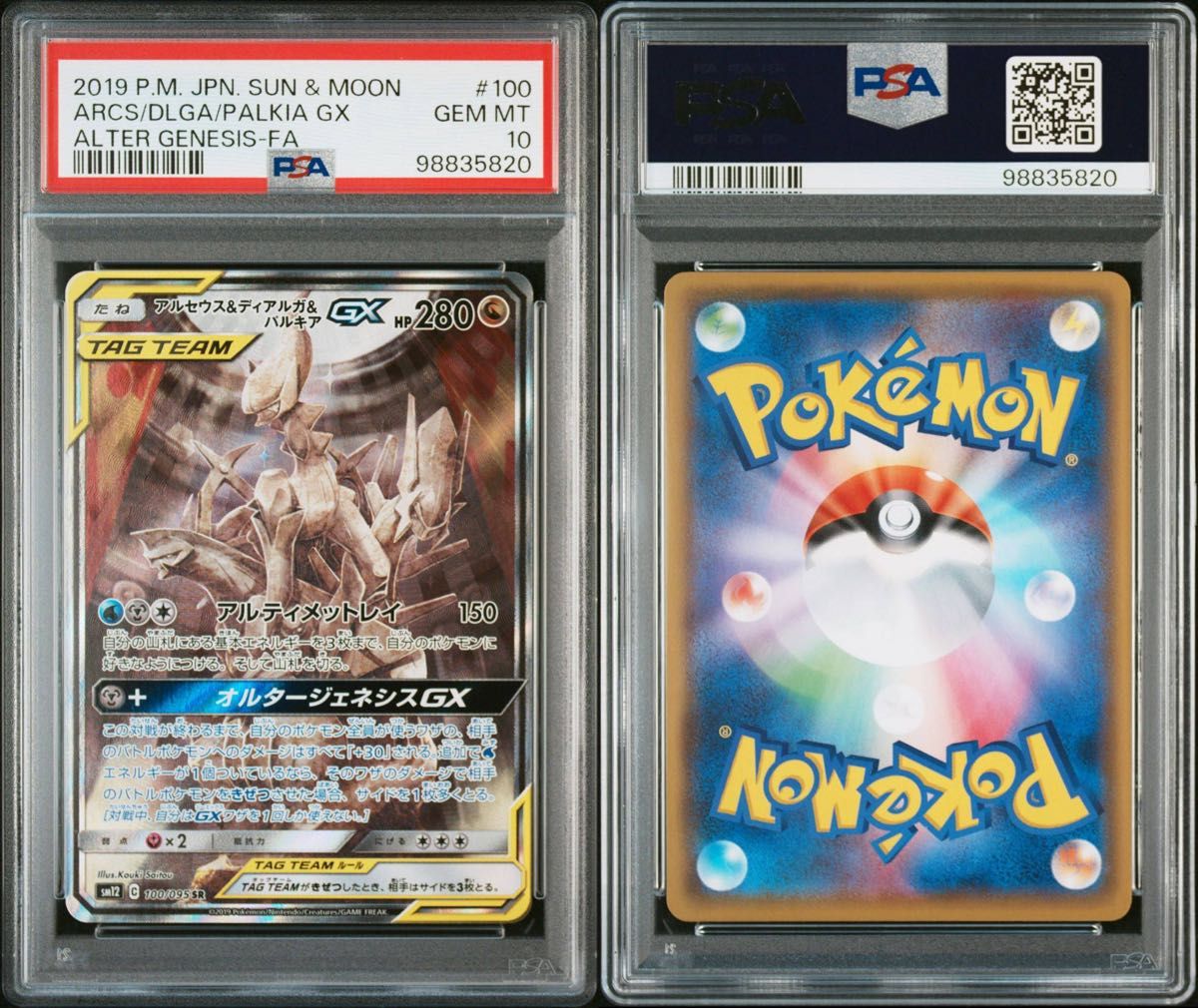 パルキア ディアルガ アルセウス psa10 3連番 PSA10】アルセウス