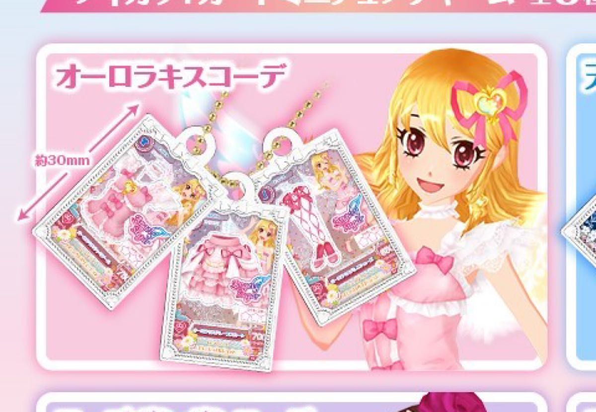 アイカツ エンジェリーシュガー オーロラキスコーデ 星宮いちご アイ