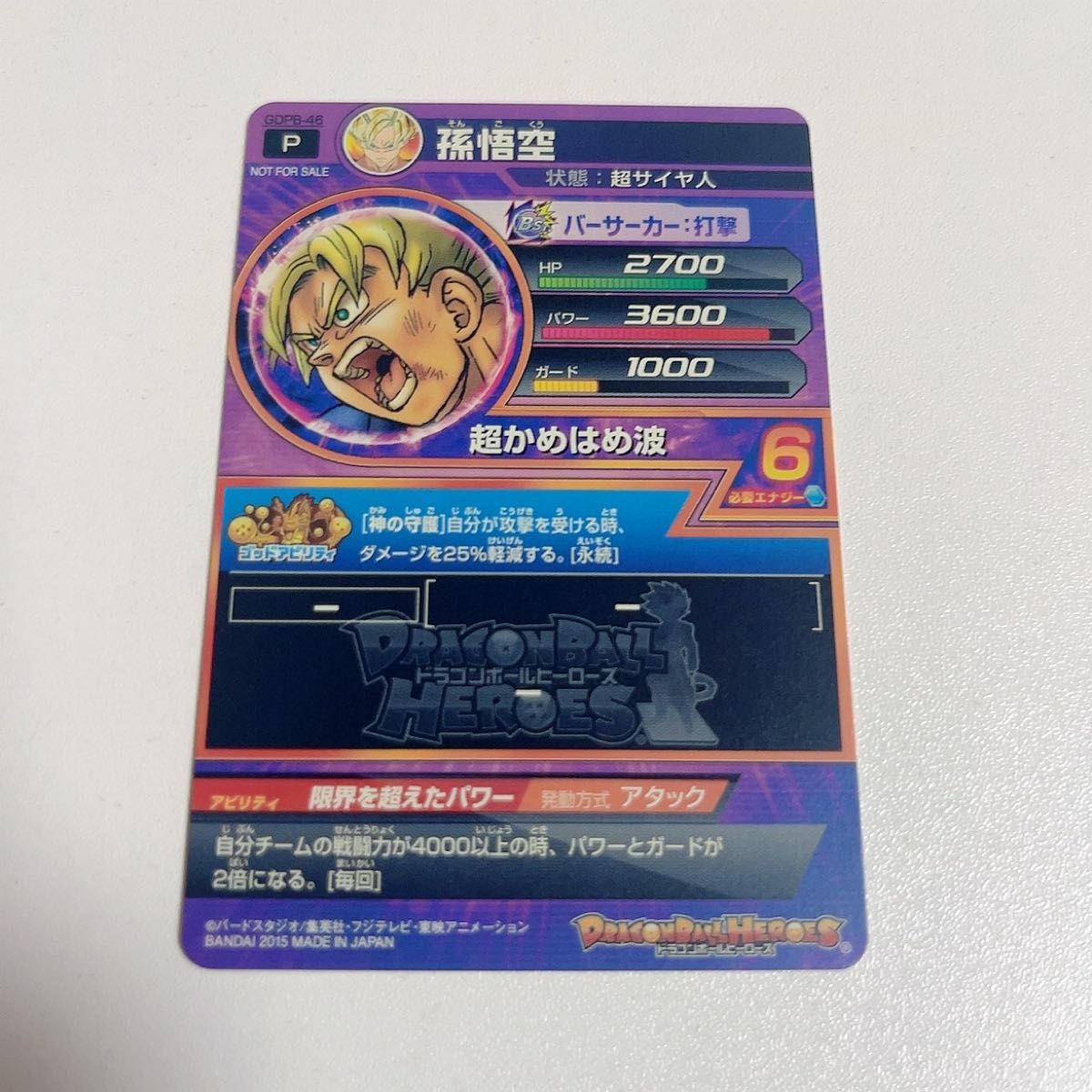 孫悟空 GDPB-46 鳥山明原画イラスト プロモ PROMO 孫悟空 GDPB-46 鳥山