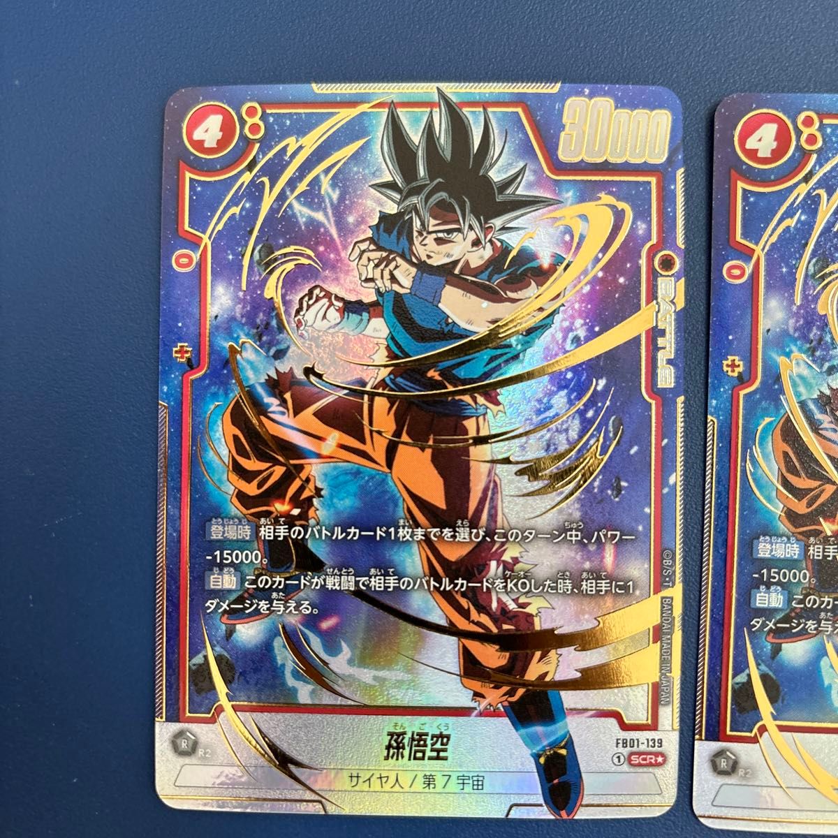 孫悟空 SCR FB04-129 フュージョンワールド スーパーパラレル