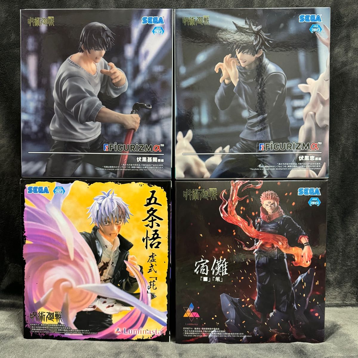 SEGA FIGURIZM 呪術廻戦 伏黒恵＆伏黒甚爾 フィギュア 14体セット