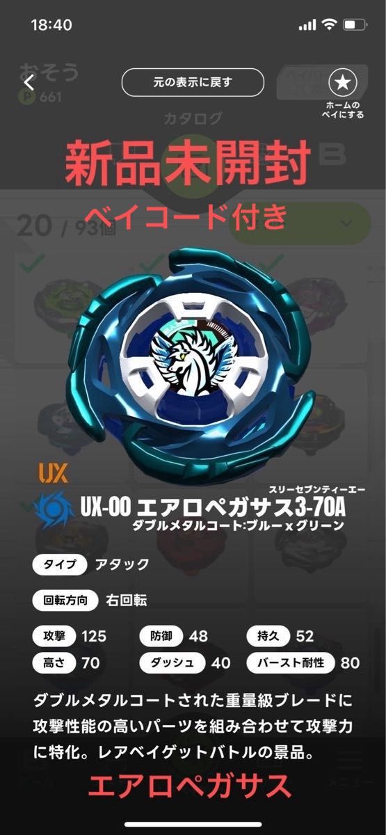 ベイブレードX エアロペガサス 3-70A ベイブレードX エアロペガサス3