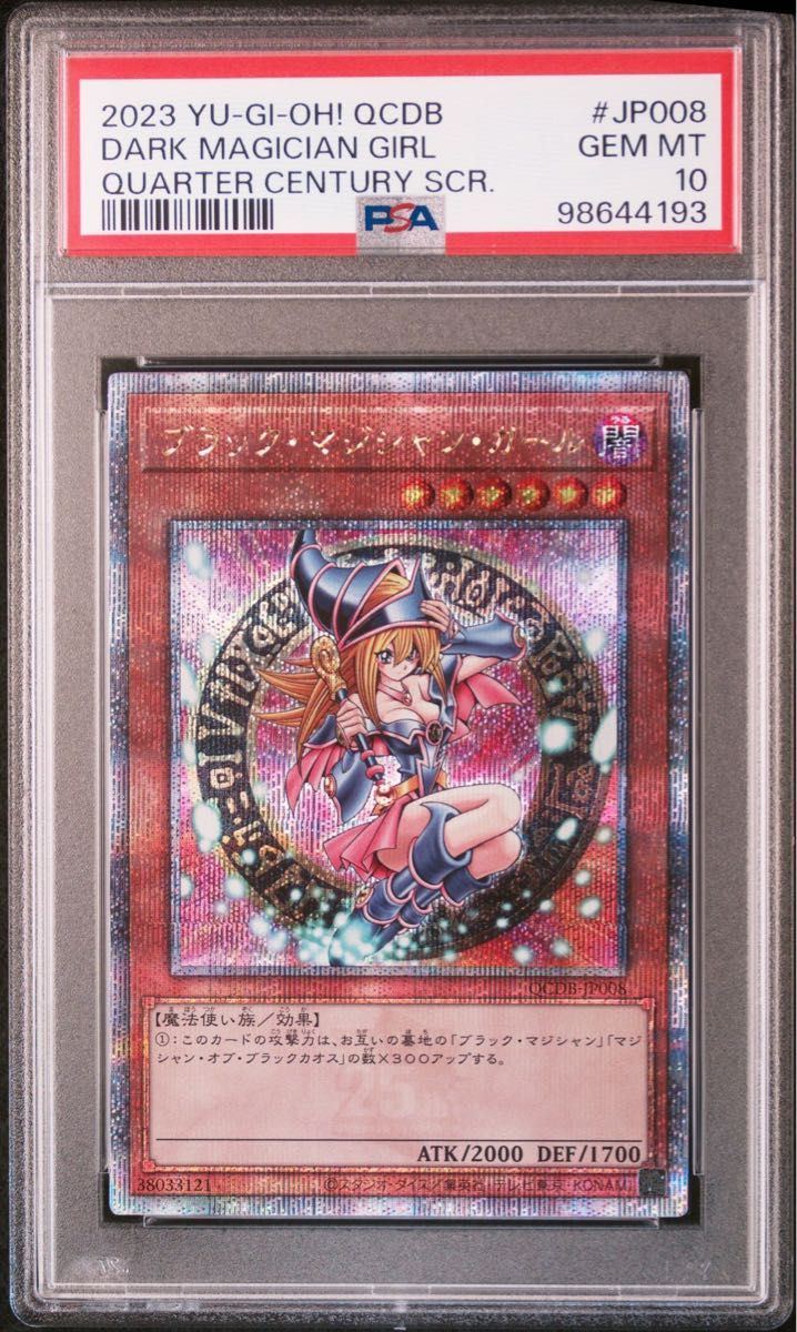 ブラック・マジシャン・ガール クオシク 25th WPP4 遊戯王 ブラック