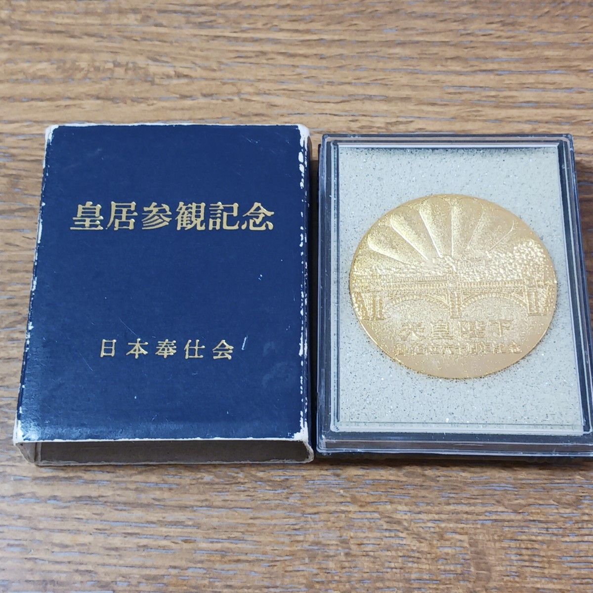 天皇即位60年 記念メダルセット 天皇陛下御在位六十年 記念