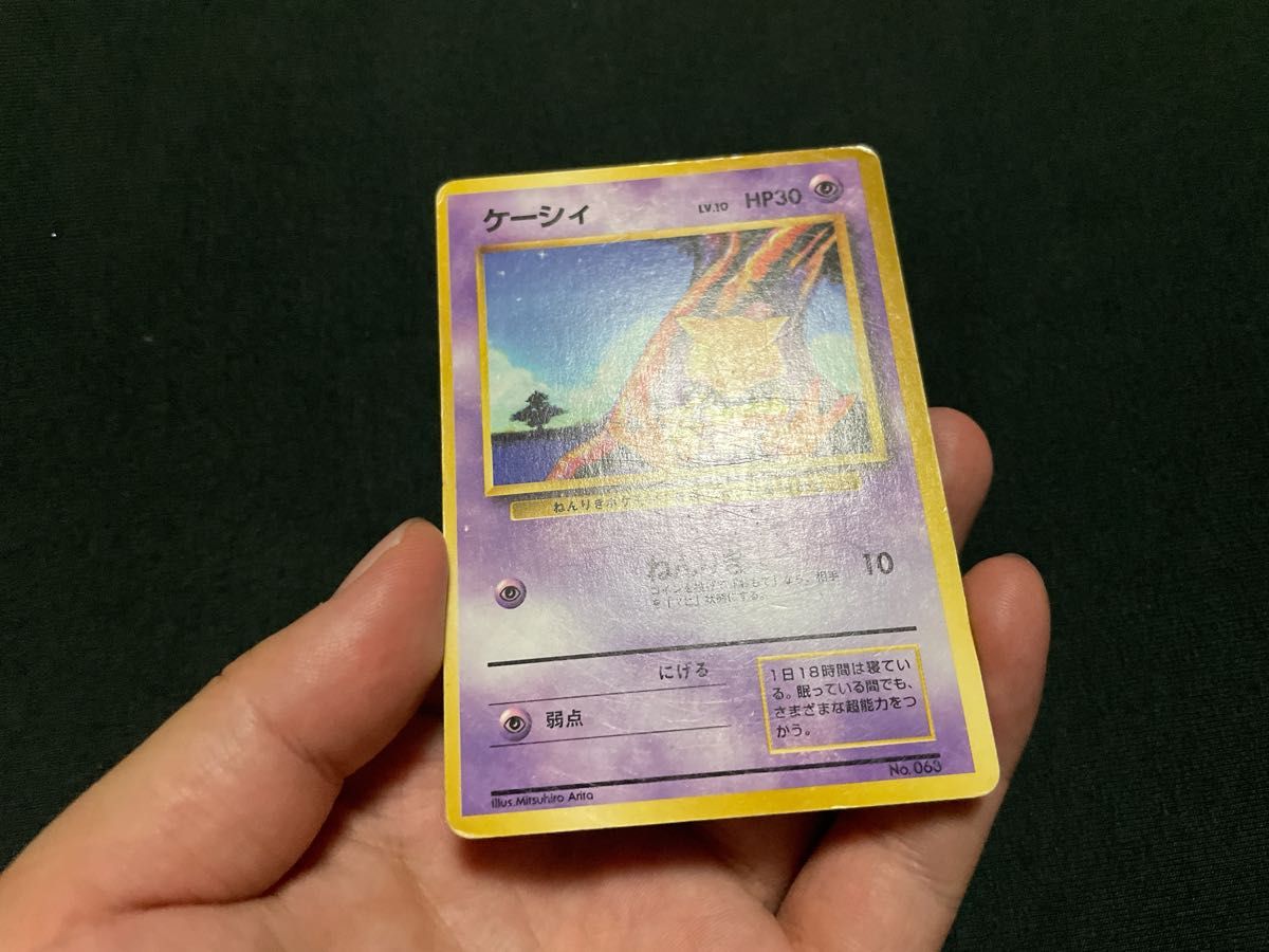 美品】ポケモンカード 旧裏 初版 ケーシィ マークなし