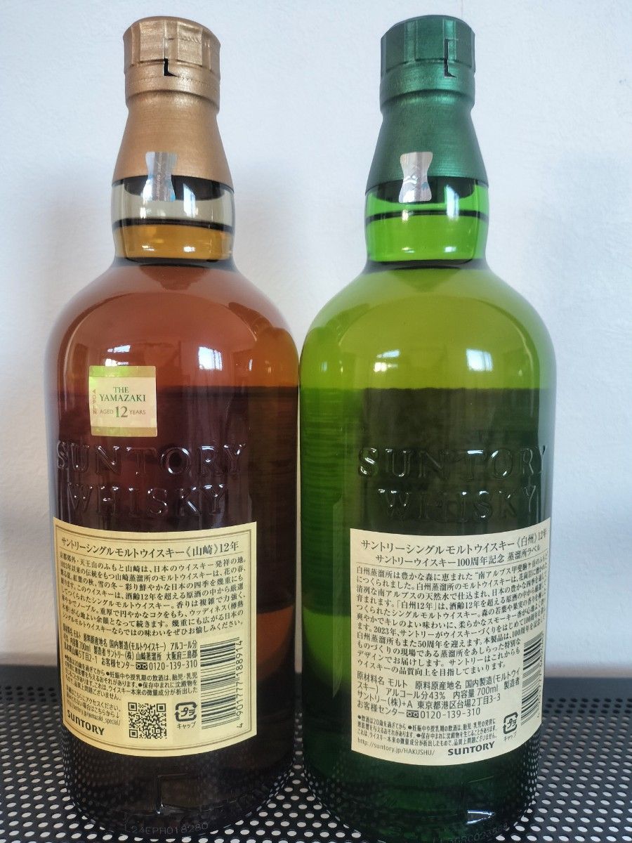 山崎 12年 2本セット箱無しホログラム付き