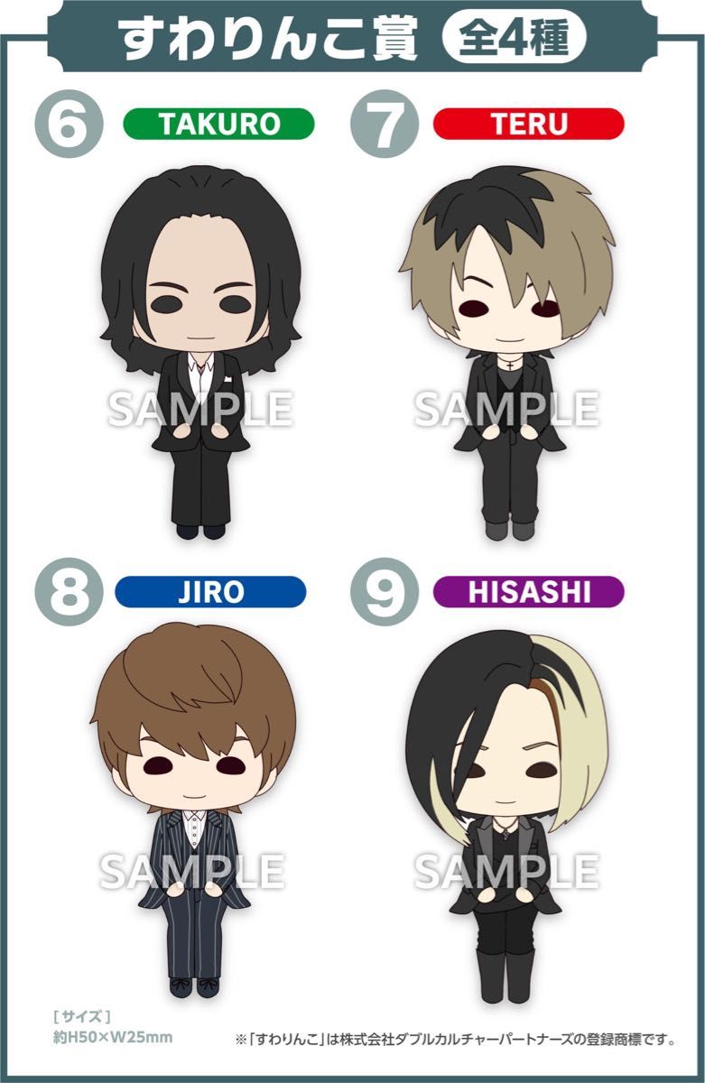 GLAY ローソン すわりんこ フィギュア 4体コンプリートセット GLAY