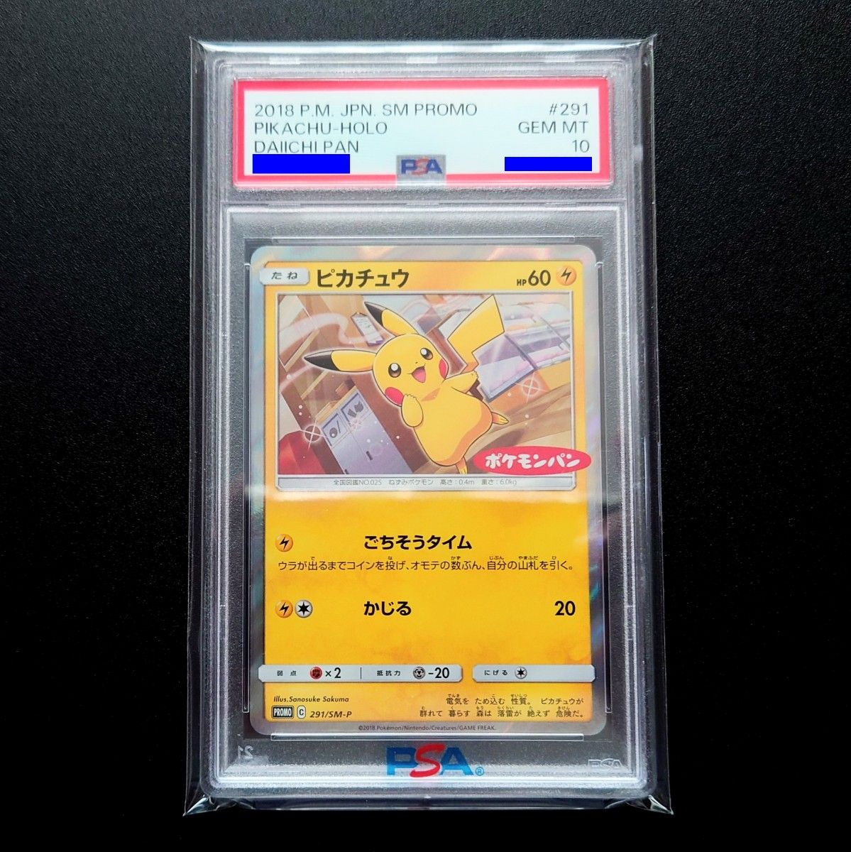 POP1 ARS10 ピカチュウ pikachu ポケモンパン 291 sm PSA 10