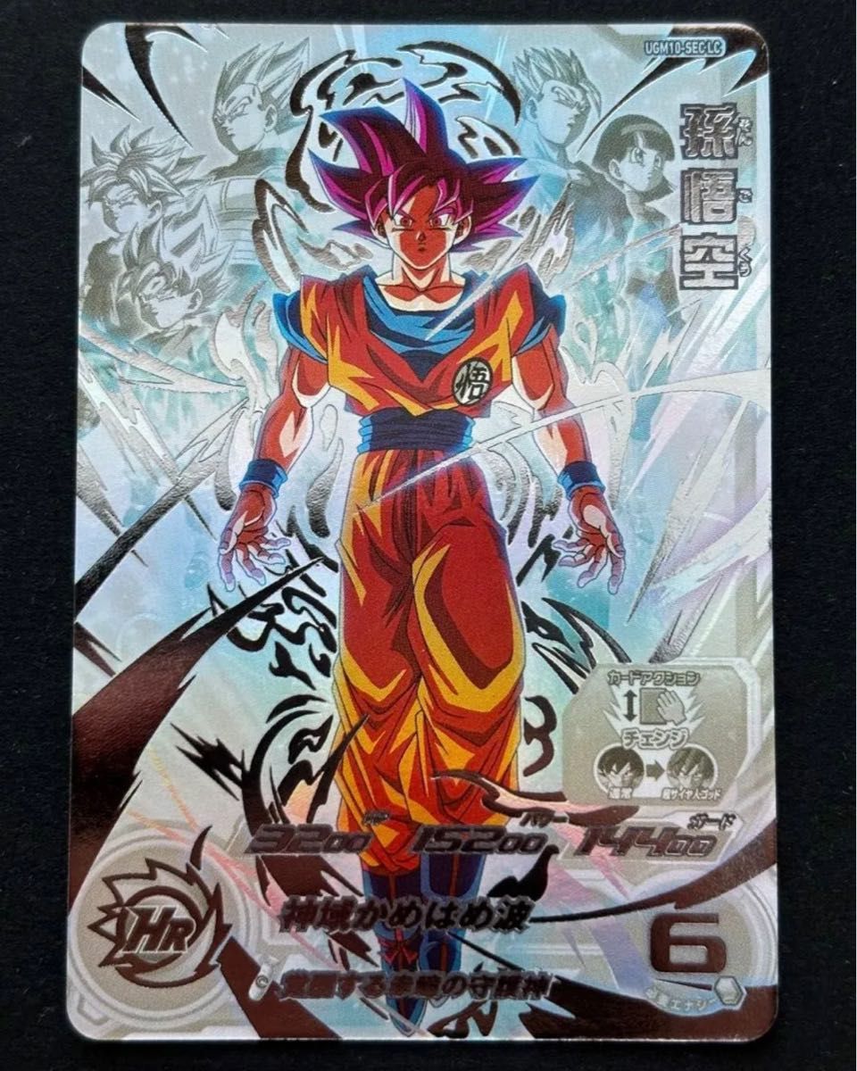 スーパードラゴンボールヒーローズUGM10-SEC LC 孫悟空 ugm10-sec LC