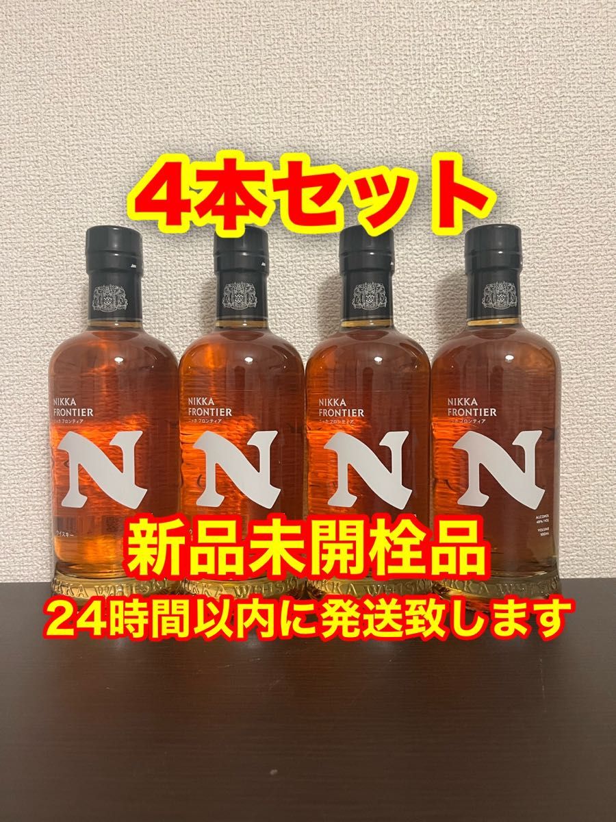 ニッカ フロンティア 4本セット 未開栓 ニッカフロンティア4本セット未開栓