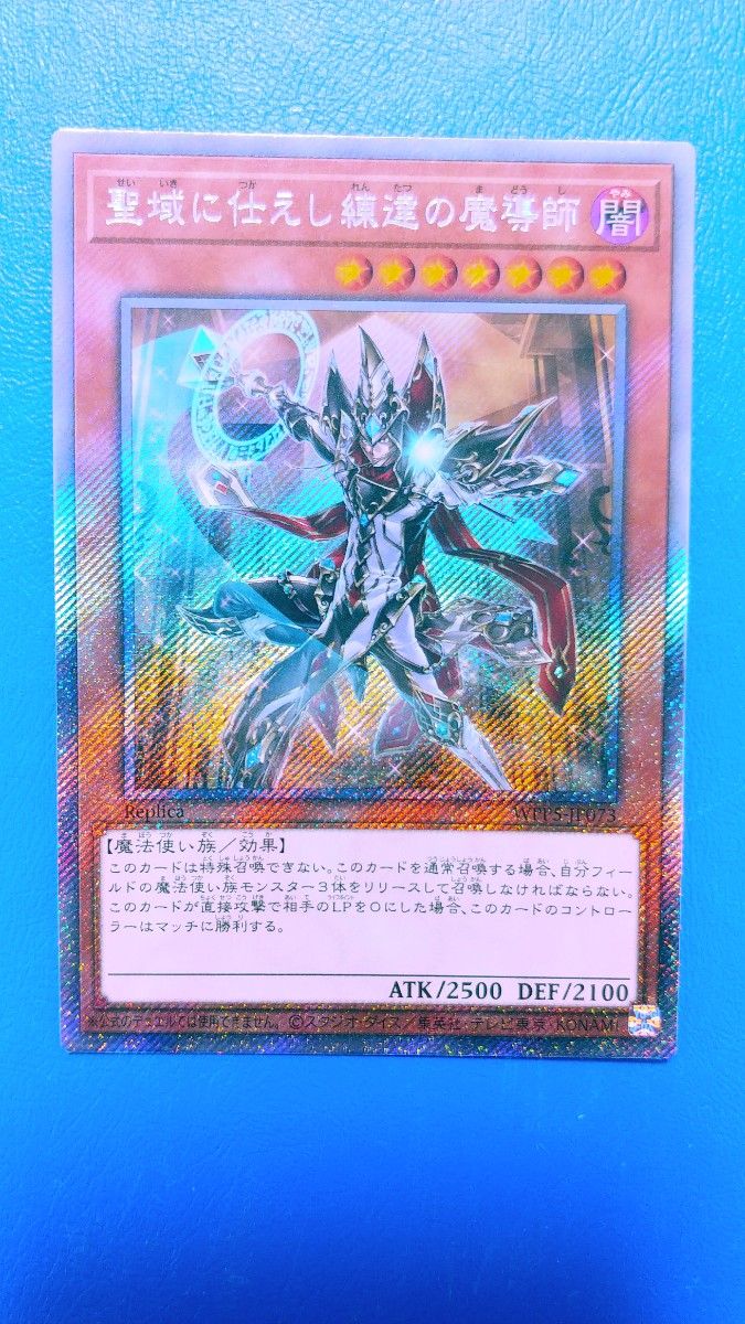 遊戯王 聖域に仕えし練達の魔導師 プレイマット WCS2023 遊戯王OCG 聖域に