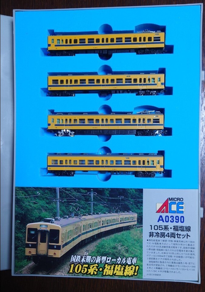 A0390】105系 福塩線・非冷房 4両セット マイクロエース Nゲージ 105