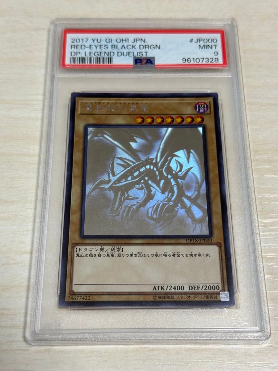 遊戯王 真紅眼の黒竜 ホロ ホログラフィックレア PSA9 真紅眼の黒竜