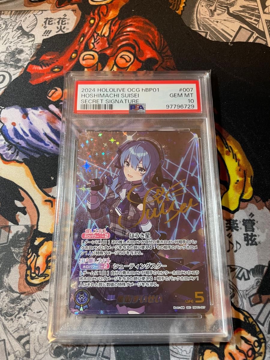 星街すいせい sec psa10 サイン ホロカ ブルーミングレディアンス