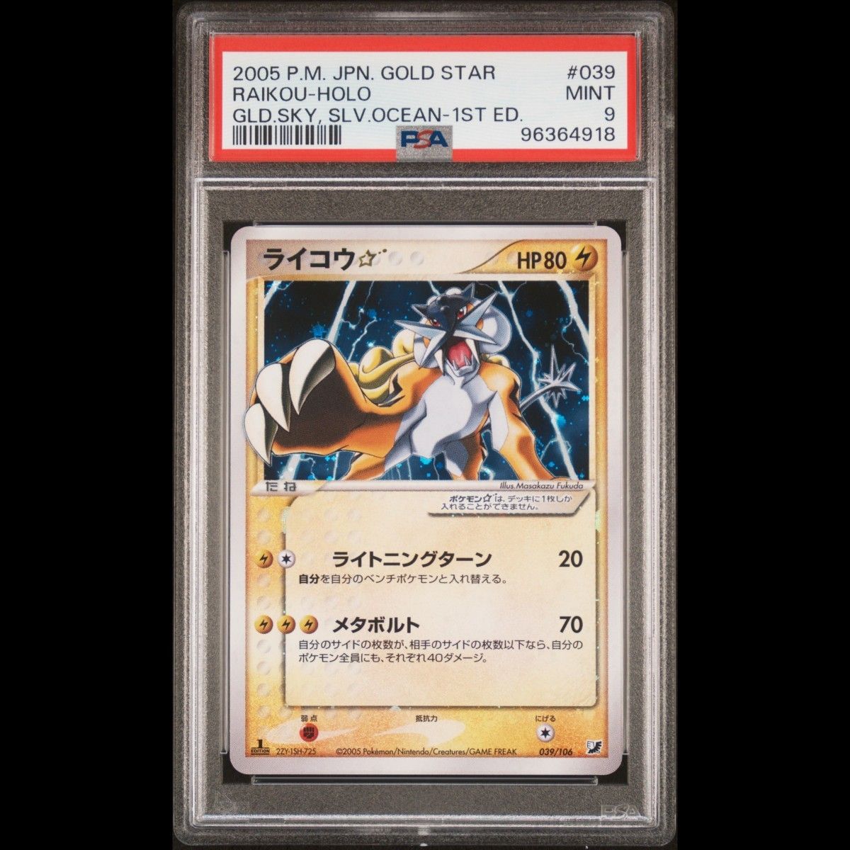 ライコウ スター ポケモンカード Holo 1ED ホロ PSA9｜Yahoo!フリマ