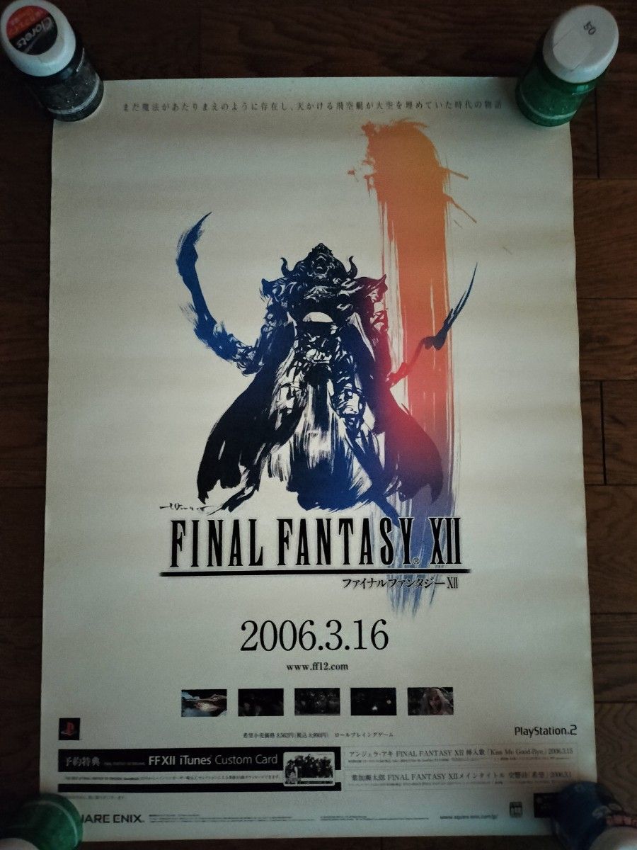 レア 非売品 ファイナルファンタジー 12 B2 販促ポスター
