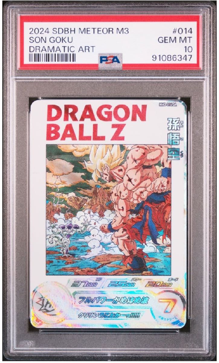 スーパードラゴンボールヒーローズ mm3-014 da 孫悟空 psa10 スーパー