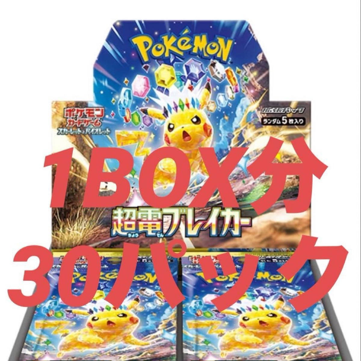 ポケモンカード ポケカ 拡張パック 超電ブレイカー 4箱 Amazon.co.jp