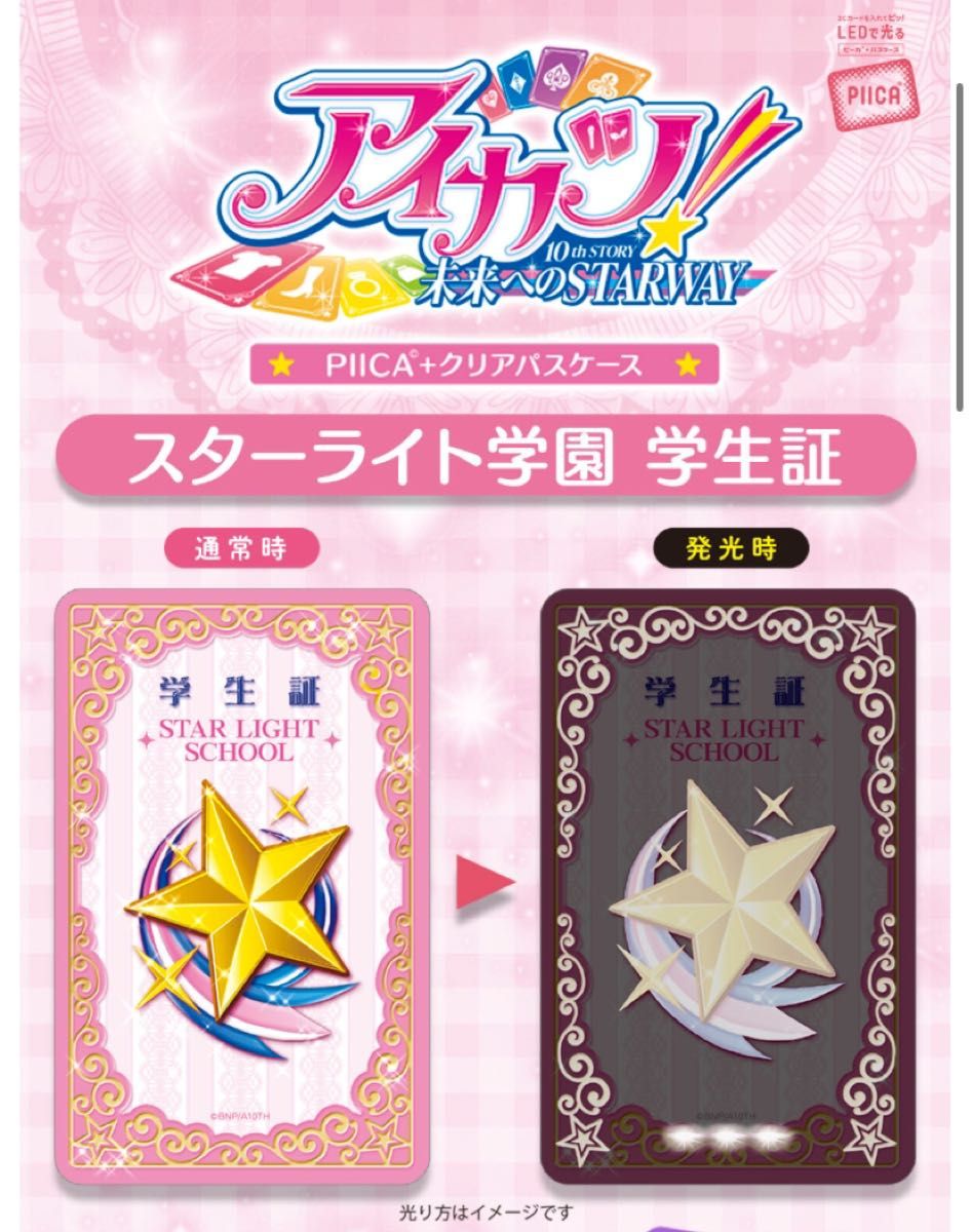 アイカツカードと学生証（レアカード付き） アイカツ！シリーズ アニメ