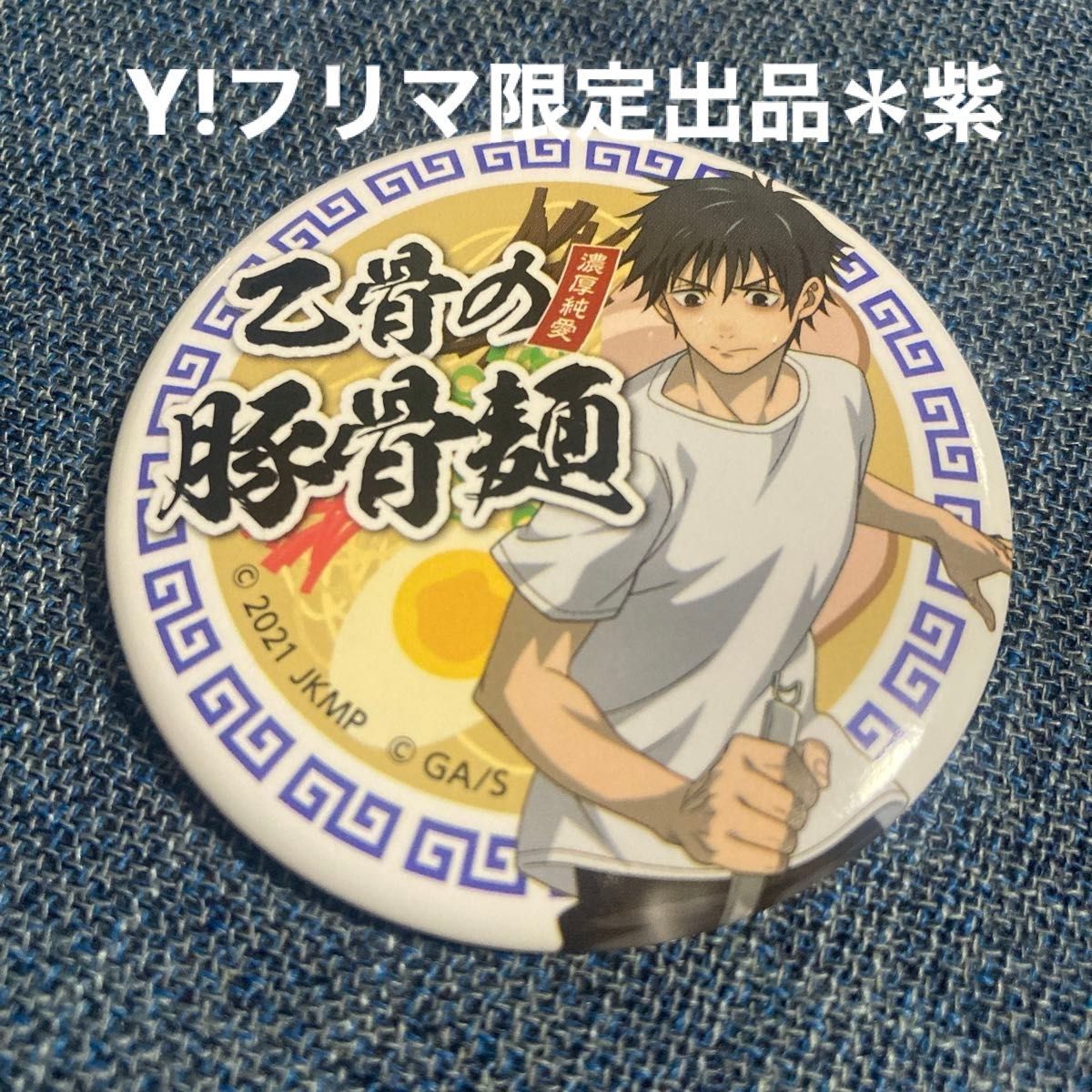 呪術廻戦 呪術廻戦0 乙骨憂太 ラメキラ缶バッジ 100個セット ハセ