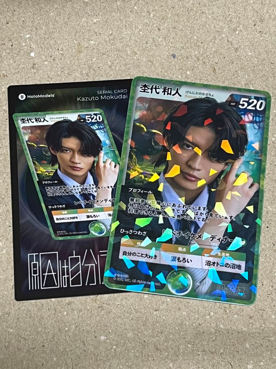 原因は自分にある ARトレカ 杢代和人｜Yahoo!フリマ（旧PayPayフリマ）